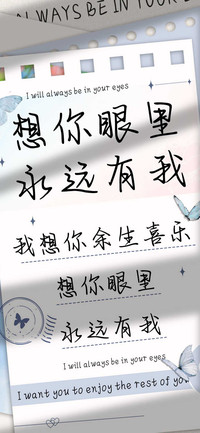想你眼里永远有我