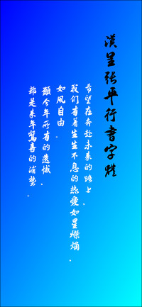 汉呈张平行书