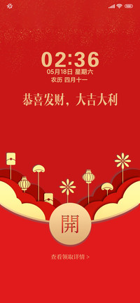 仿真红包 新年