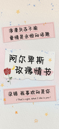 阿尔卑斯玫瑰情书