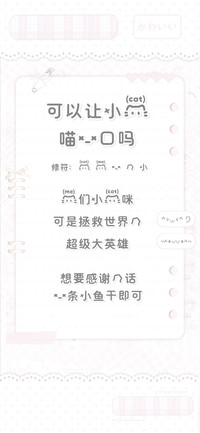 可以让小猫喵一口吗