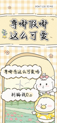 尊嘟假嘟这么可爱