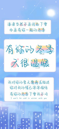 有你的冬季天很温暖