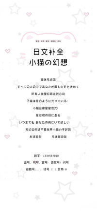 日文补全小猫的幻想