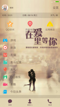 偏爱
