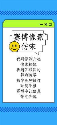 赛博像素仿宋