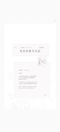 宅女的星月日记