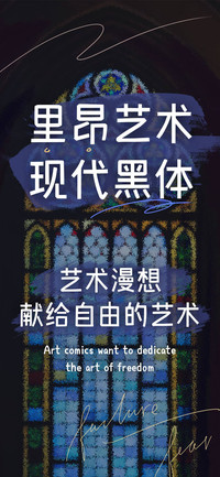 里昂艺术现代黑体