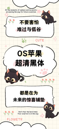 OS苹果超清黑体