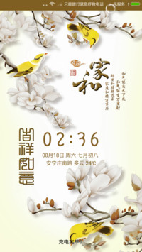 吉祥如意
