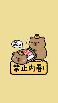 豚住人间温柔