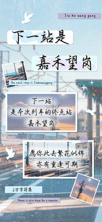 下一站是嘉禾望岗