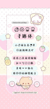 鸡蛋花花手账体