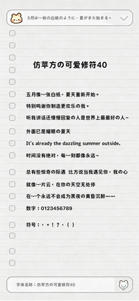 仿苹方的可爱修符40
