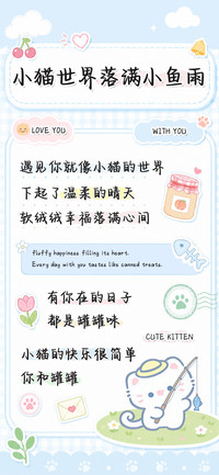 小猫世界落满小鱼雨