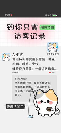 钓你只需访客记录