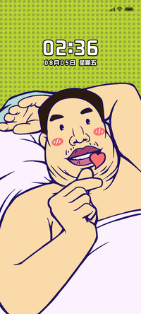 自定义 躺床大叔