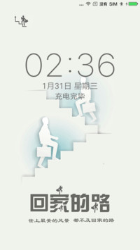 回家的路