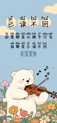 已读不回拼音体