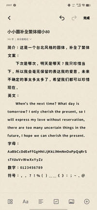 小小圆补全繁体缩小