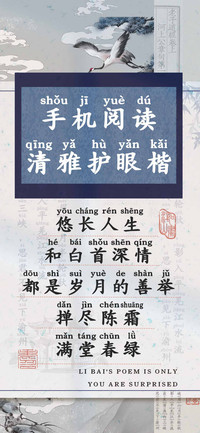 手机阅读清雅护眼楷