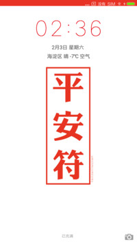平安符