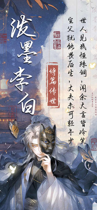 泼墨李白诗篇传世