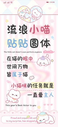 流浪小喵贴贴圆体