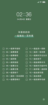 情侣100件事