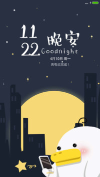 萌星球陪你聊到晚安