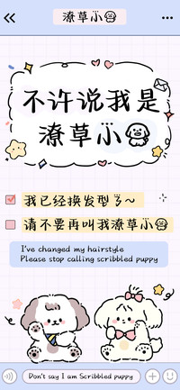 不许说我是潦草小狗