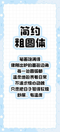 简约粗圆体