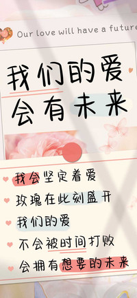 我们的爱会有未来