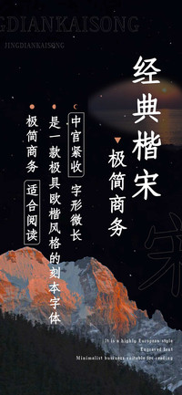 经典楷宋极简商务