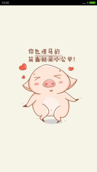 猪猪减肥记