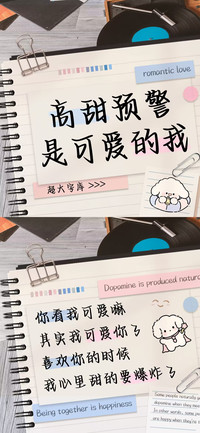 高甜预警是可爱的我