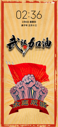 武汉加油