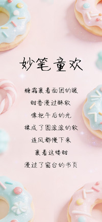 妙笔童欢