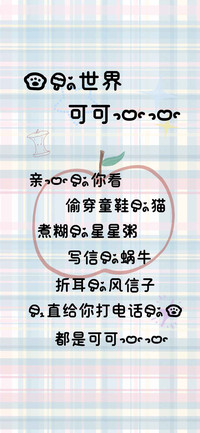 我的世界可可爱爱