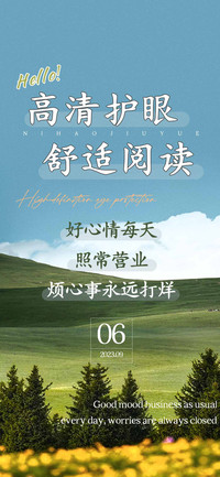 高清护眼舒适阅读