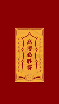 高考加油-锐景创意