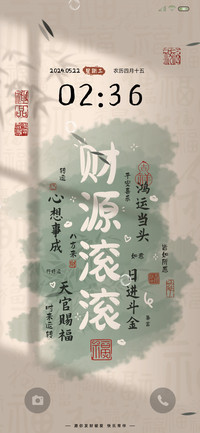 中国色晕染财神附体