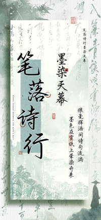 笔落诗行墨染天幕