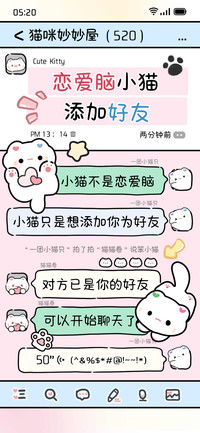 恋爱脑小猫添加好友