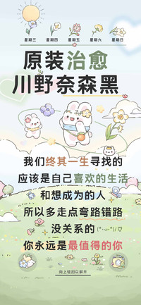 原装治愈川野奈森黑