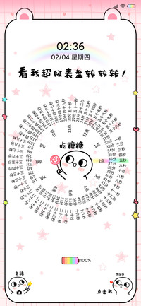 脸红小馒头超级表盘