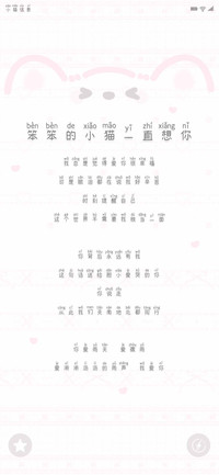 笨笨的小猫一直想你