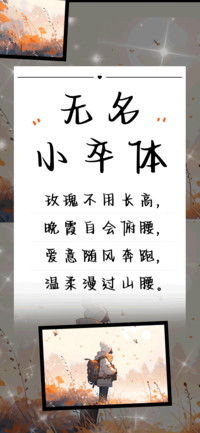 无名小卒体