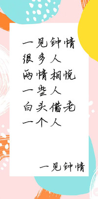 一见钟情