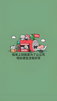 打工人状态壁纸-锐景创意